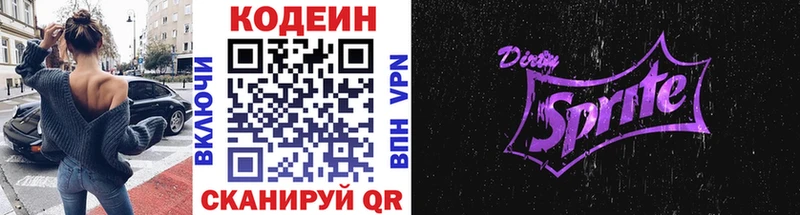 Кодеиновый сироп Lean Purple Drank Пошехонье